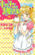 Kitchen Princess cover