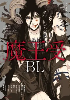 Maou Uke BL cover