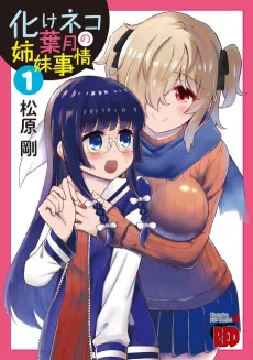 Bakeneko Hazuki no Shimai Jijou cover