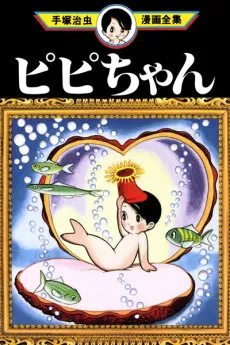 Pippy-chan cover
