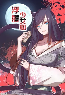 Bai He cover