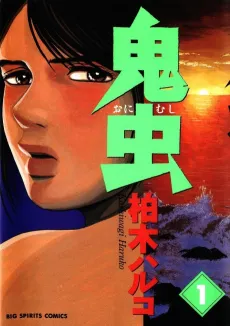 Onimushi cover