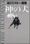 Kami no Inu cover