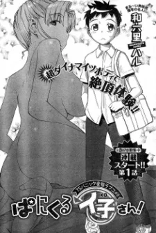 Panikuru Iko-san cover