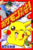 Pokémon Getto Daze! cover
