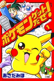 Pokémon Getto Daze! cover
