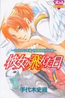 Kanojo ga Tonda Hi cover