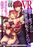 VR Eroge yattetara Isekai ni Tensei shita no de, Bishoujo Maou wo Doreika suru: Cross Out Saber cover