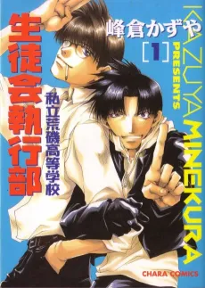 Araiso Private High School Student Council Executive Committee cover