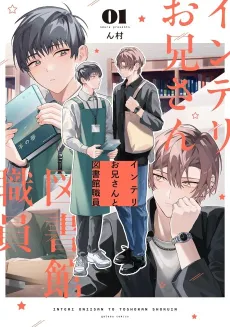 Interi Onii-san to Toshokan Shokuin cover
