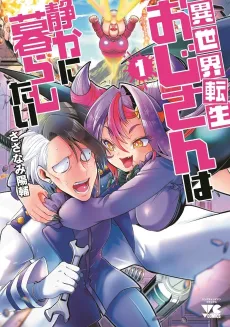 Isekai Tensei Oji-san wa Shizuka ni Kurashitai cover