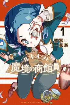 Lucciola's Merchant Travelogue cover