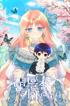 Raising My Husband cover