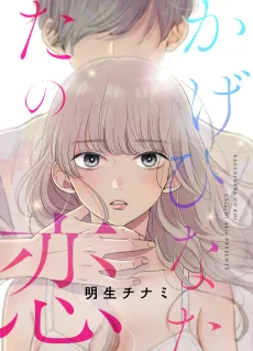 The Love of Shadow Hinata cover