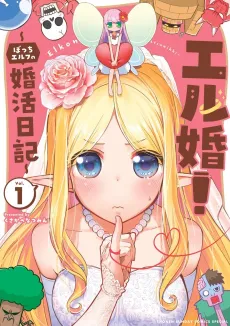 Elkon! Bocchi Elf no Konkatsu Nikki cover