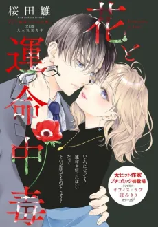 Hana to Unmei Chuudoku cover