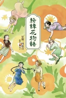 Qi Tan Hua Wuyu cover
