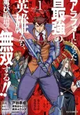 Arafou ni Natta Saikyou no Eiyuutachi, Futatabi Senjou de Musou Suru!! cover