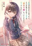 Iinazuke ga Dekita to Omottara, Sono Iinazuke ga Gakkou de Yuumeina [Akuyaku Reijou] Dattan Dakedo, Dosureba Ii? cover