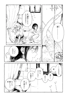 Natsu no Hanashi cover