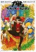 I Am Space Dandy cover