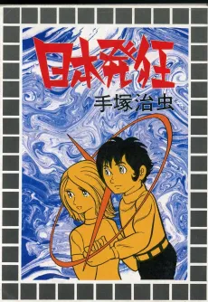 Nihon Hakkyou cover