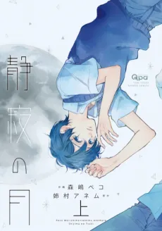 Shijima no Tsuki cover
