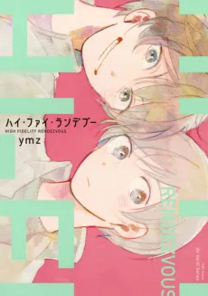 Hi-Fi Rendezvous cover