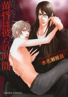 Tasogare wa Karera no Jikan cover