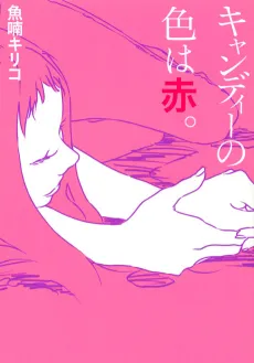 Candy no Iro wa Aka cover