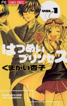 Hatsumei Princess cover