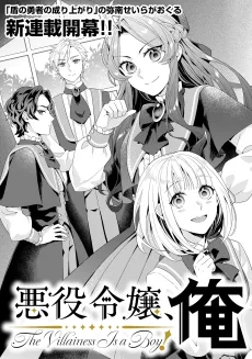 The Villainess Is a Boy! cover