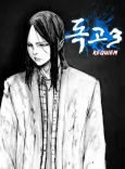Dokgo 3 cover