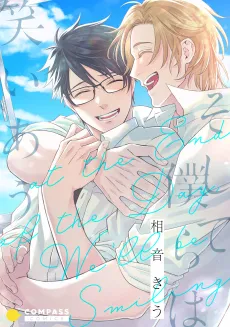 Soshite Bokura wa Warai Au cover