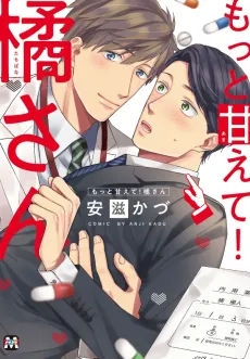 Motto Amaete! Tachibana-san cover