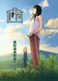 Mai no Mushigurashi: Mishuuroku Sakuhinshuu cover