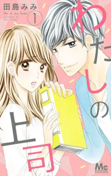Watashi no Joushi cover