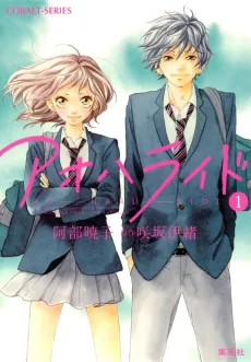 Blue Spring Ride cover
