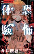 Hontou ni Atta Shougeki no Kyoufu Taiken cover