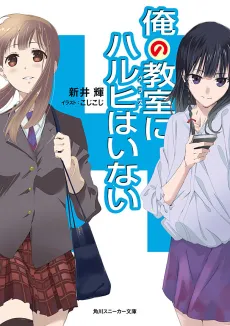 Ore no Class ni Haruhi wa Inai cover