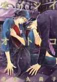 Oishii Otoko cover
