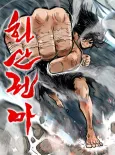 Hwasangwonma cover