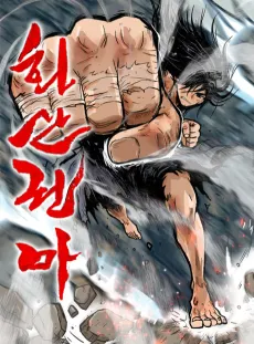 Hwasangwonma cover