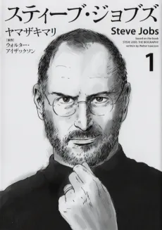 Steve Jobs cover
