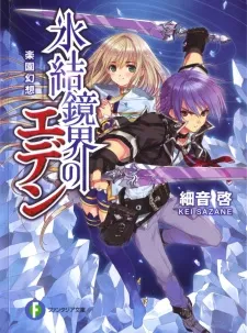 Hyouketsu Kyoukai no Eden cover