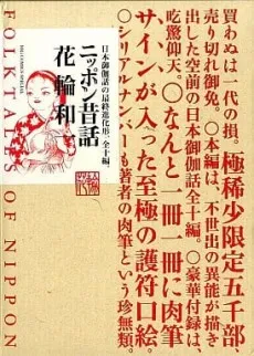 Nippon Mukashibanashi cover