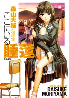 Koko ni Iru Suiren cover