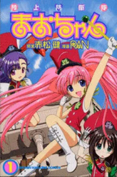 Ground Defence Mao-chan cover