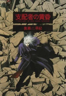 Twilight of the Dark Master cover