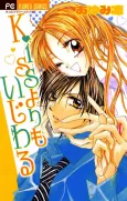 Kiss Yori mo Ijiwaru cover